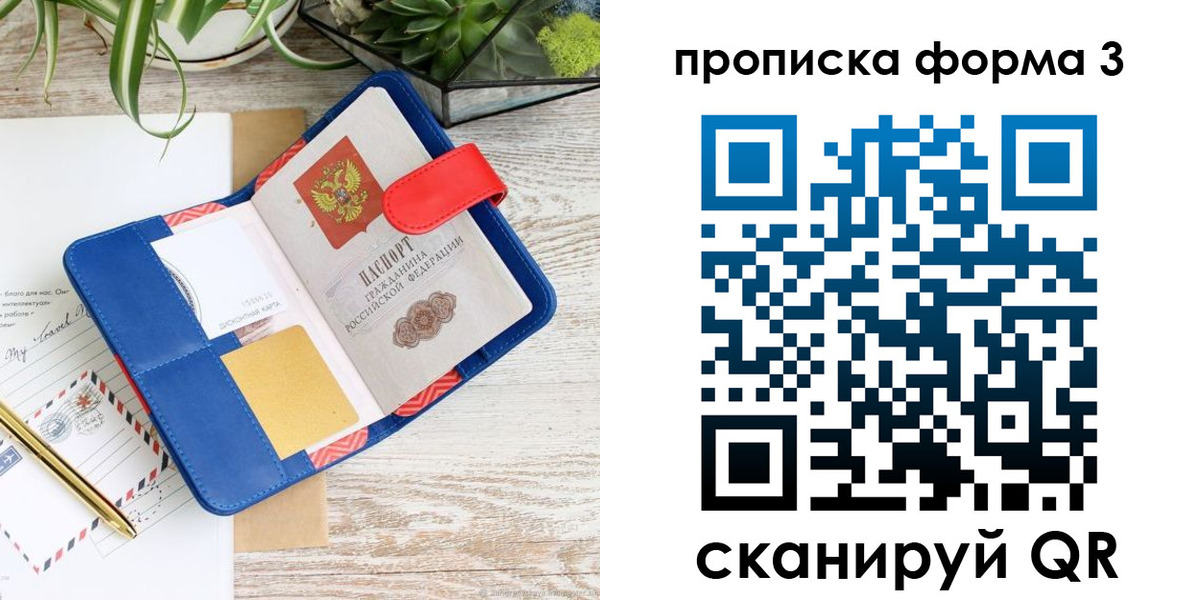прописка паспорт в Тавде