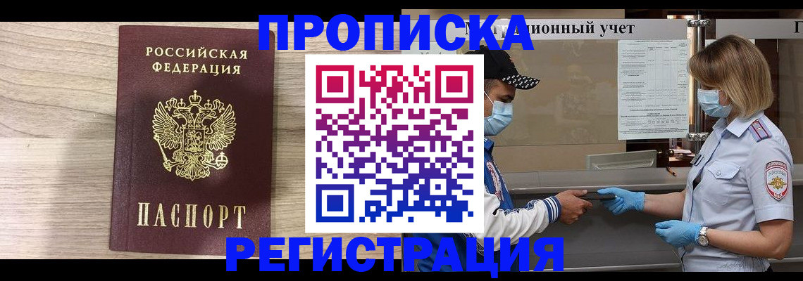 временная регистрация надежно в Тавде