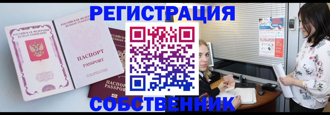 временная регистрация надежно в Тавде